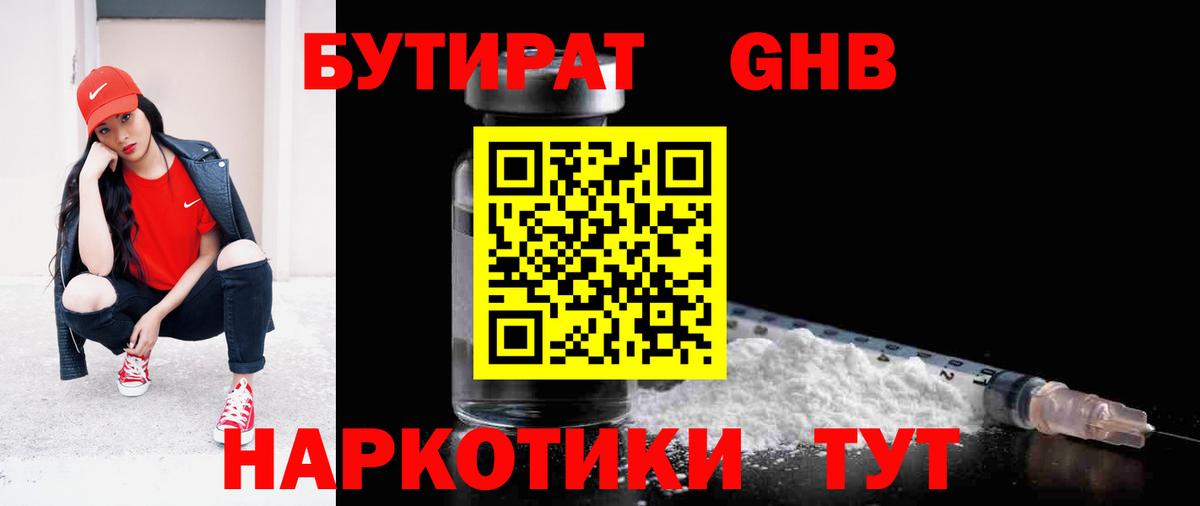 БУТИРАТ 1.4BDO Петрозаводск
