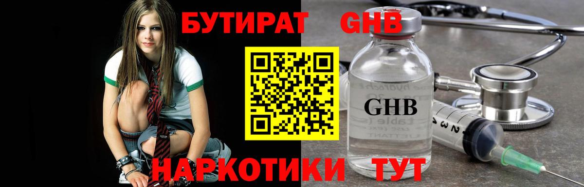Петрозаводск  БУТИРАТ BDO 33%  Бутират  Вход с VPN 