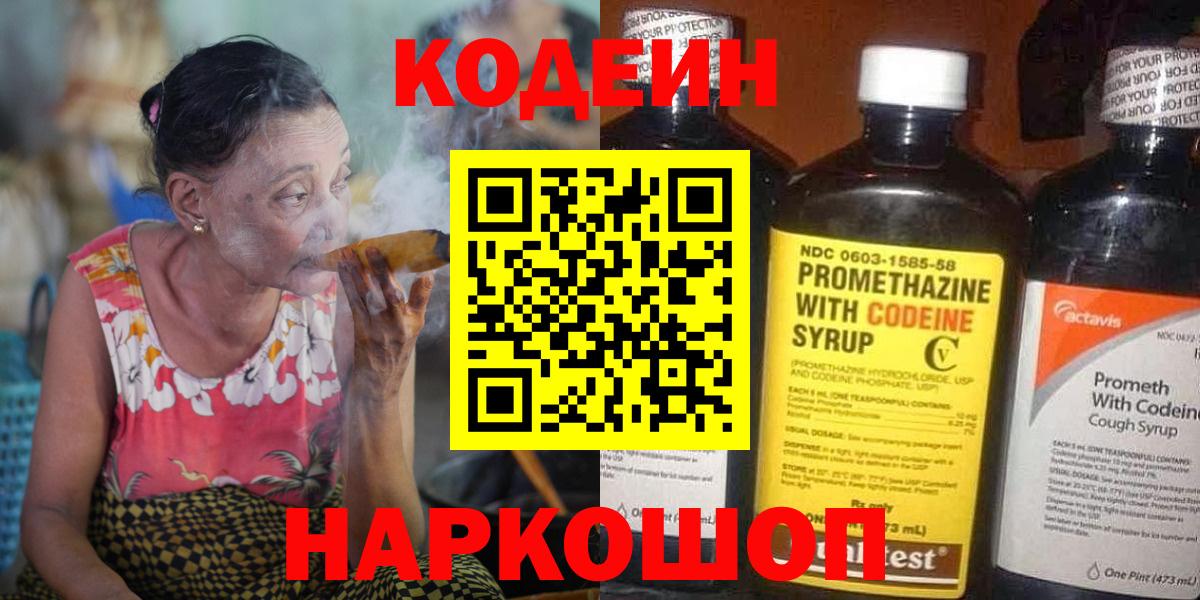 как найти   Codein Purple Drank  Вход с VPN  Петрозаводск  Codein Purple Drank 