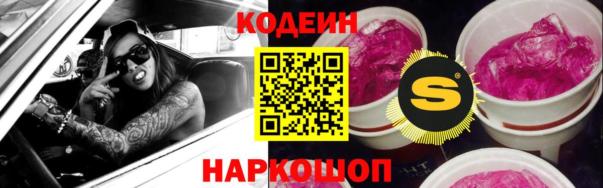 Кодеиновый сироп Lean Purple Drank Петрозаводск