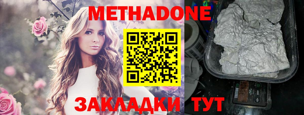 Метадон methadone  МЕТАДОН кристалл  Петрозаводск  Вход с VPN 